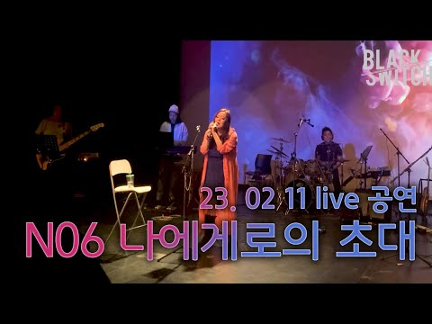 23. 02 11 live 공연 -  나에게로의 초대. 역시 이곡은 피아노지!