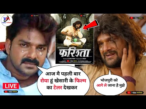 khesari Lal yadav ki Farishta full movie, पर बोले Pawan Singh Live! farishta movie Reaction