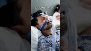 睡眠時無呼吸症候群  #病院 #美容 #看護師 #fpyシ #呼吸器 #睡眠時無呼吸症候群 #睡眠時間 #受験 #受験 #hopital #mbti  #クリニック #おもしろい #クリニック開業 ク