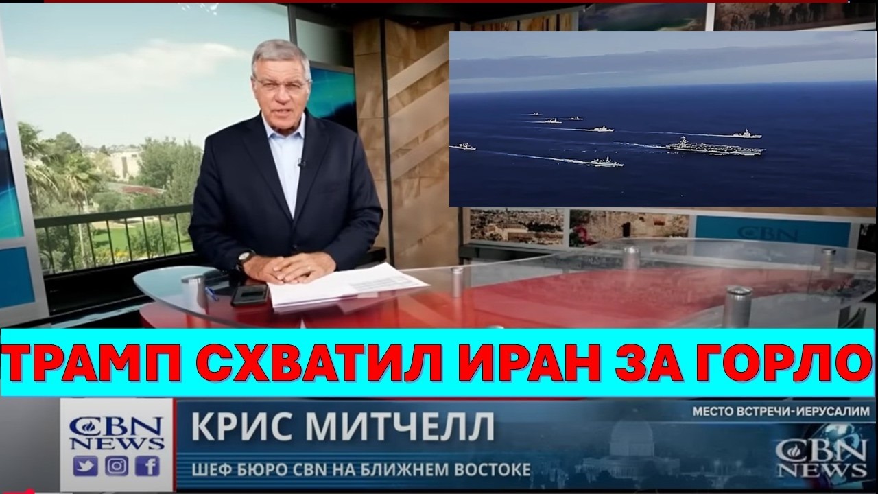 Главное из Иерусалима: Прекращение огня висит на волоске. Ормузский пролив б