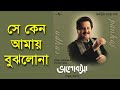 She Keno Amay Bujhlona Pankaj Udhas Bhalobasha