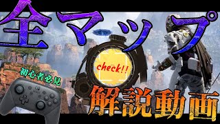 【研究所編】Switch版必見!!全マップ解説動画!!