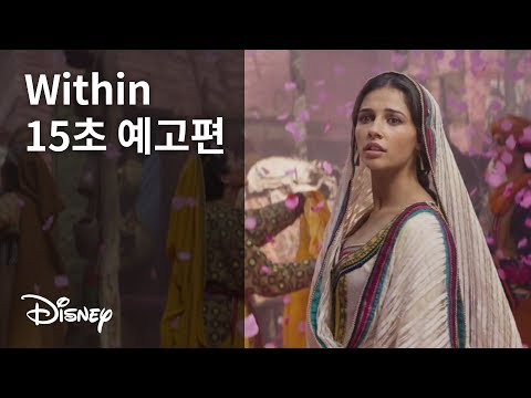 [알라딘] Within 15초 예고편