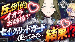 【マビノギ】圧倒的イオラ様お姉様!!!超アプデ!!セイクリッドガード使ってみた結果⁉