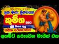 කුම්භ Kumba ජූලි ලග්න පලාඵල Lagna Palapala July 2026 Zoo TV Juli