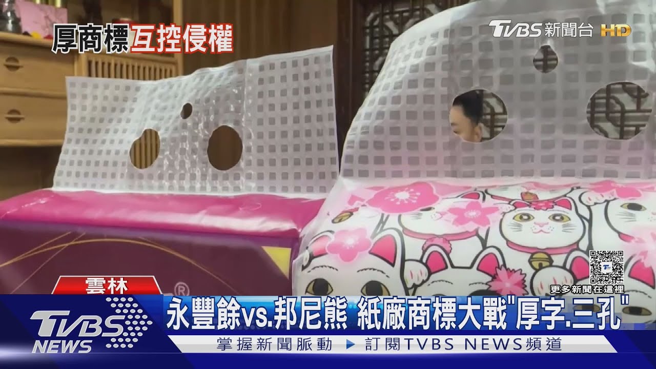 「厚」字紙巾惹風波！兩大紙廠為三孔包裝掀專利爭議