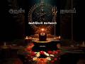 Sivan Whatsapp Status Tamil Lord Shiva