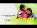 Valittezhuthiya Neela Kadakkannil Ranjit Nairs Ishtageethangal