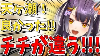 天ヶ瀬むゆと下着を買いに行った話【海妹四葉/にじさんじ切り抜き】