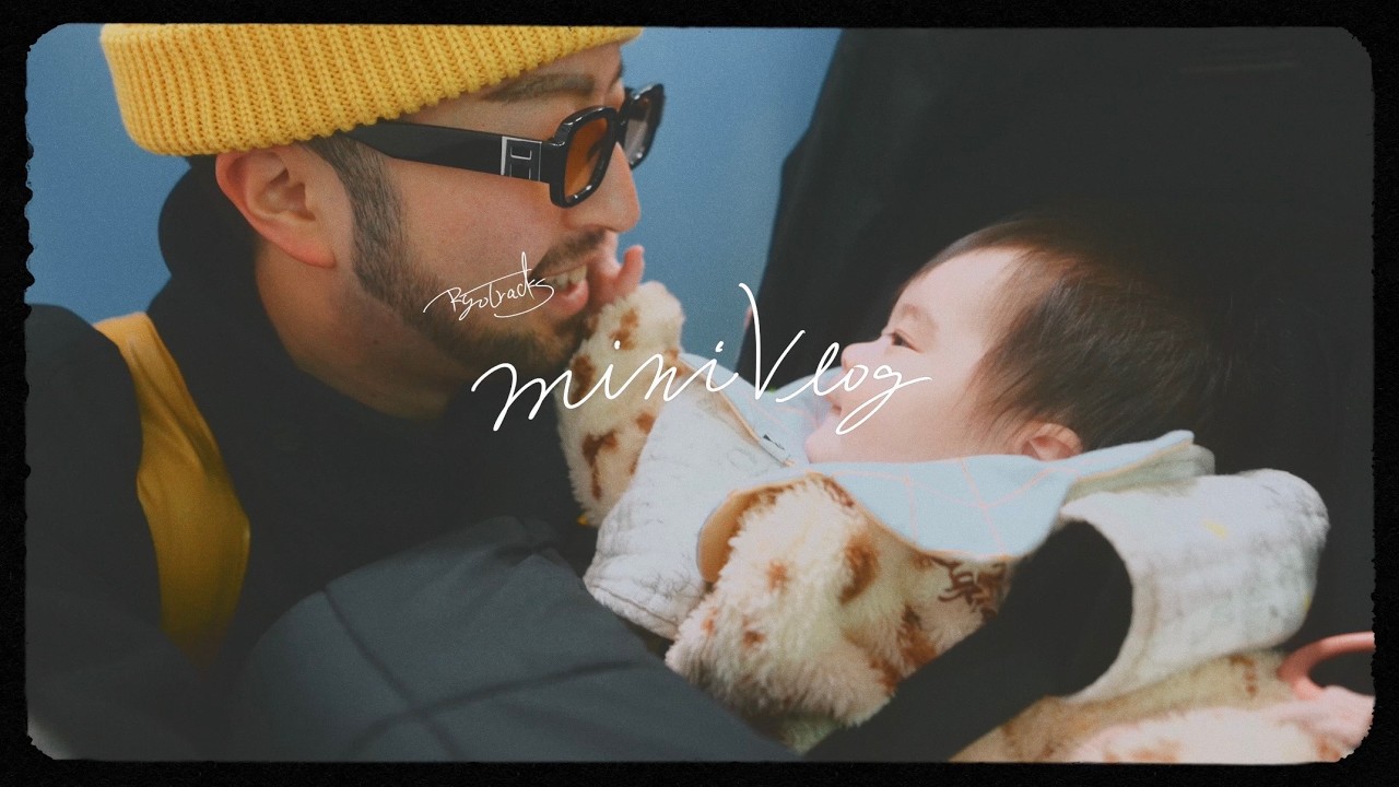 クリエイター新米パパの一日ミニVlog｜shot on Sony ZV-E1 × FE 16mm F1.8 G