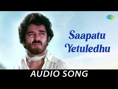 Saapatu Yetuledhu - Audio Song | Aakali Rajyam | Kamal Haasan, Sridevi | M.S. Viswanathan