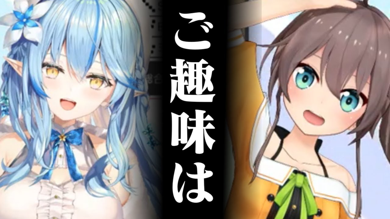 雪花ラミィのガチ清楚のオーラに毒されてファーストコンタクトが見合いみたいになってしまうホロライブの清楚担当夏色まつり