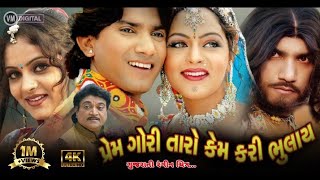 Prem Gori Taro Kem Kari Bhulay Full Movie Prat 1 HD Movie Vikram Thakor Kiran Achariya2020