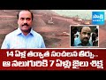 CBI Court Sensational Verdict On Obulapuram Mining Case Gaali Janardhan Reddy Sakshi TV