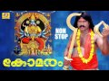 Non Stop Devotional Devi Songs | Komaram | Kalabhavan Mani Hits | Malayalam Devotional Devi Songs