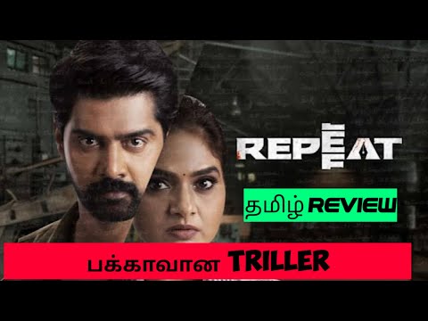 Repeat (2023) Movie Review Tamil | Repeat Tamil Review | Repeat Movie Review