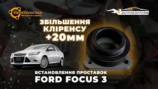 Проставки опор передніх стійок Ford поліуретанові 20мм (14-15-001/20)