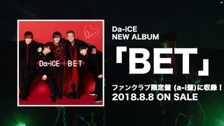 Da-iCE - 4th album「BET」ファンクラブ限定盤 (a-i盤) 特典DVDティザー映像