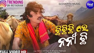 chi chi chi re nani chi viral chhi chhi chhire nani viral odianew