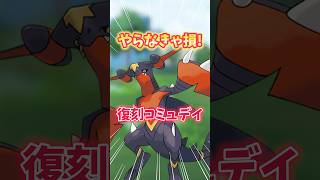 【ポケモンGO】Z進化に備えろ！！フカマル復活コミュニティデイ！#pokemon #communityday #shorts