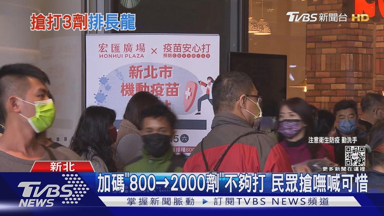 搶疫苗！新北3百貨塞爆　最早「清晨6點」排隊
