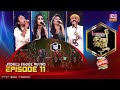 Banglar Gayen Season 2 | বাংলার গায়েন সিজন ২ | Episode -11 | Judges Choice Round | Ba