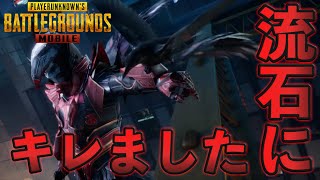 【PUBGモバイル】流石にキレました…怒りのまま無双します