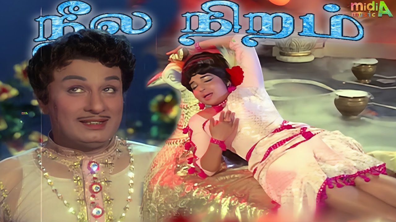 Neela Niram Song Lyrics | En Annan | T. M. Soundarajan, S. Janaki