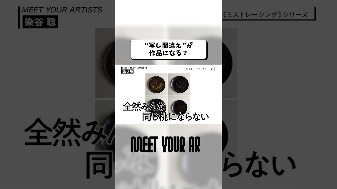 漆を使って制作する染谷聡さんインタビュー✨