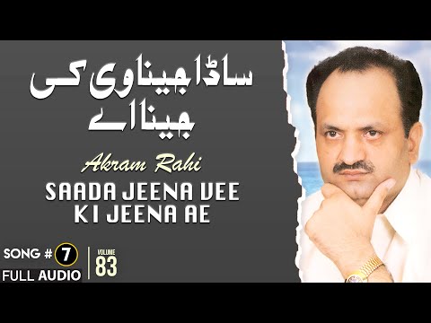 Saada Jeena Vee Ki Jeena Ae - FULL AUDIO SONG - Akram Rahi (2005)