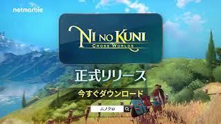 Вышла ПК-версия MMORPG Ni No Kuni: Cross Worlds