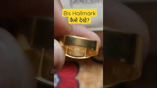 Gold me BIS Hallmark kaise check kare 💰🌟