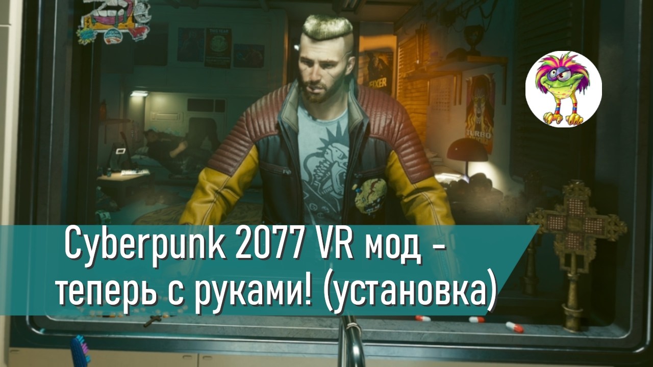 Cyberpunk 2077 VR мод - теперь с руками! (установка через PCVR Mods Installer Hub)