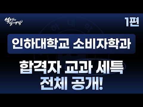 인하대학교 소비자학과 윤지원_2