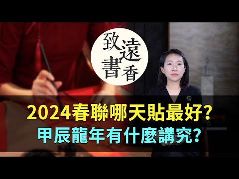 2024年 龍年