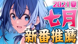 [問卦] 新番推薦？