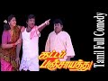 Katta Panchayathu Movie Comedy Goundamani Senthil Pathani Comedy Cini Clips