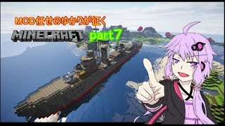 MOD任せのゆかりが征く　part7【Minecraft】【VOICEROID実況】