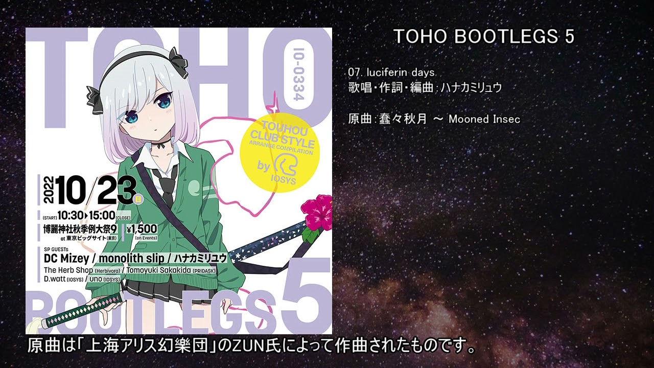 【東方アレンジ】luciferin days【IOSYS】