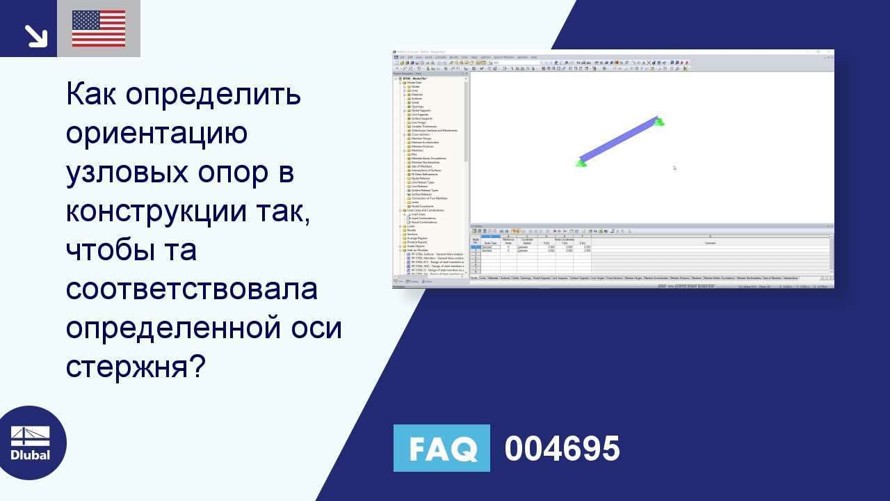 FAQ 004695 | Как определить ориентацию узловых опор в конструкции так, чтобы та соответствовала определенной оси стержня?