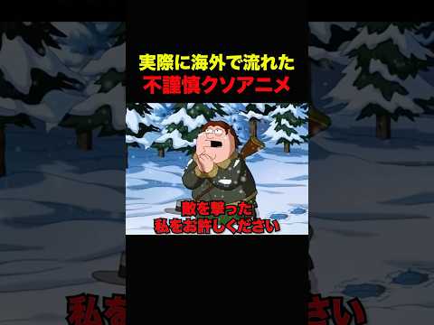 日本では絶対放送できない海外の面白アニメ #shorts