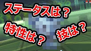 【ポケモンレート実況】謎のポケモン現る！？じゃあ、メタグロス出すね。