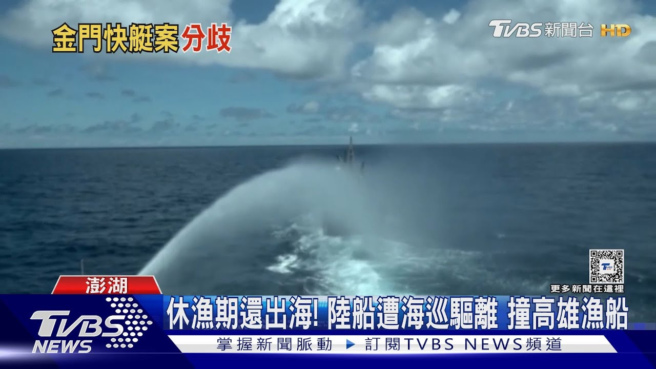 休漁期還出海!陸船撞高雄船 陸委會喊話陸方「加強執法」