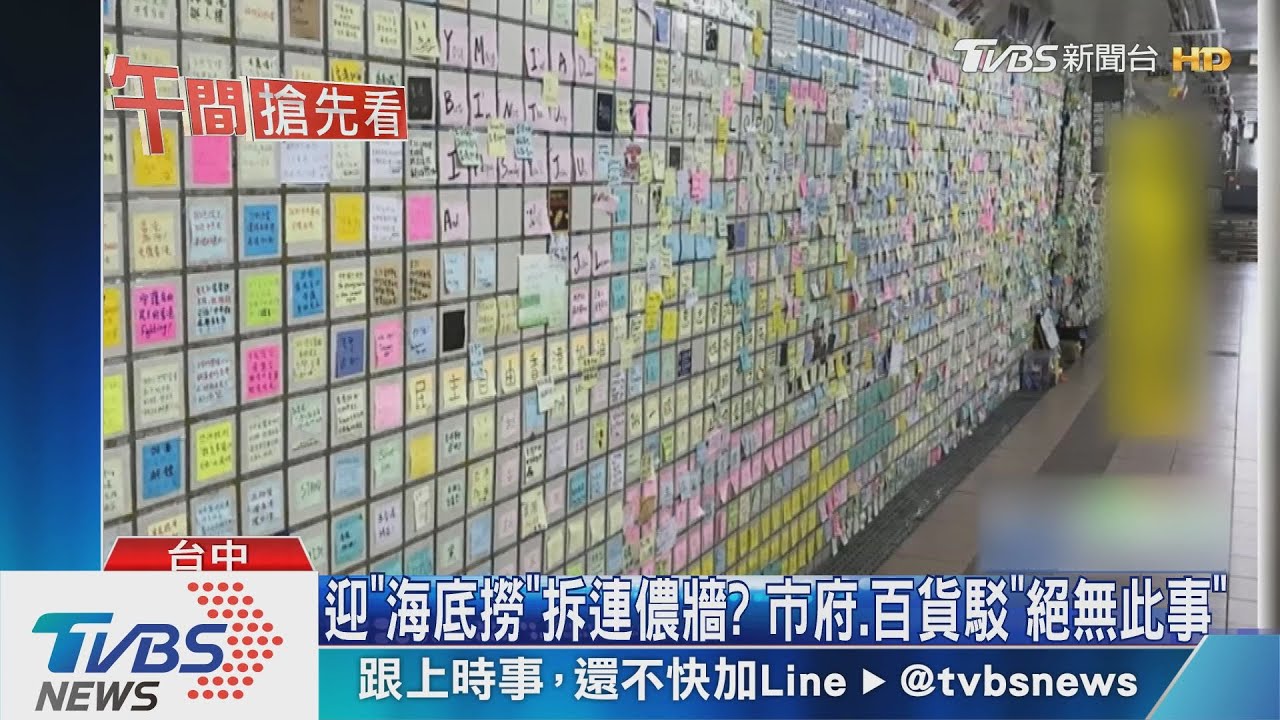 迎「海底撈」拆連儂牆？　市府、百貨駁「絕無此事」