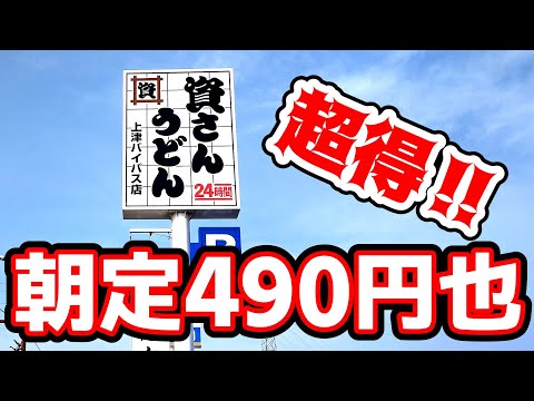 Shisan Udon [Prefectura de Fukuoka] Delicioso udon Asada que viene con cambio por 500 yenes.