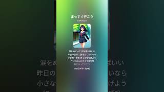 まっすぐ行こう