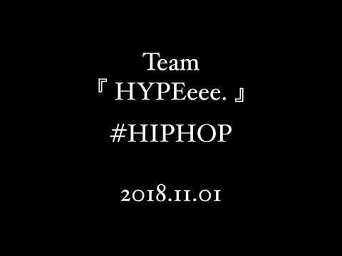 Team『 HYPEeee. 』#HIPHOP / 2018.11.01