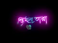 Kichu Kotha Projapoti Kichu Holo Tara✨ WhatsApp Status ❤️ | Bangla Black Screen Status 🖤 Love Status