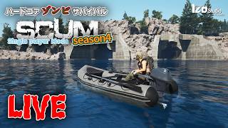 ハードコアゾンビサバイバル SCUM Season4 V1.2 #017 生放送 「潜入！巨大軍港 後編」260430