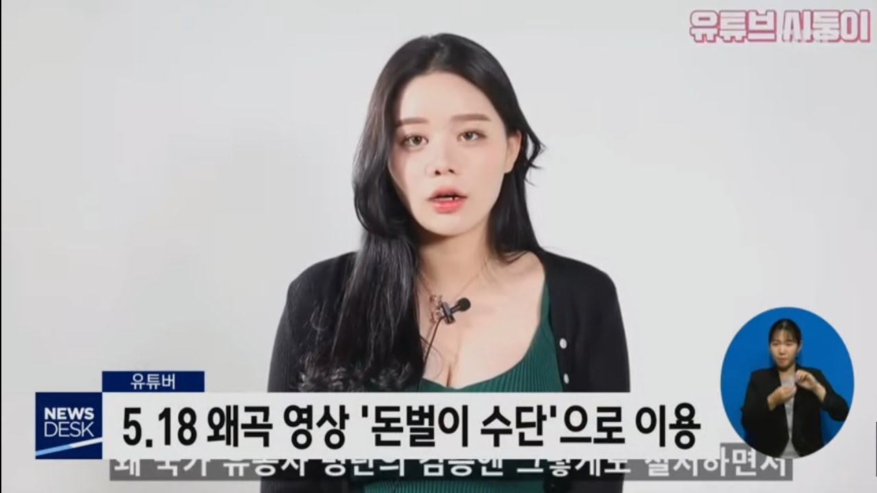 5.18 왜곡의 장 '유튜브'...막을방법 없어[목포MBC 뉴스데스크]